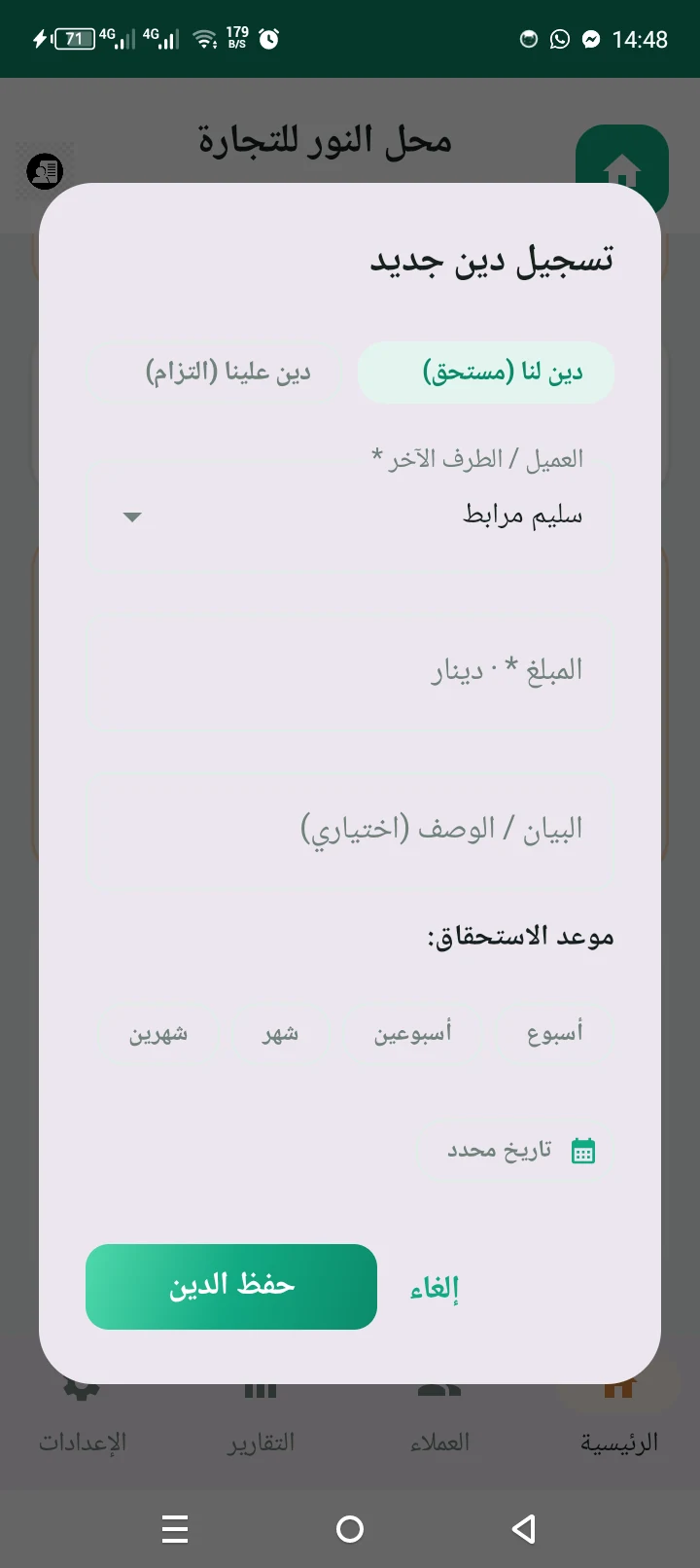 إضافة دين