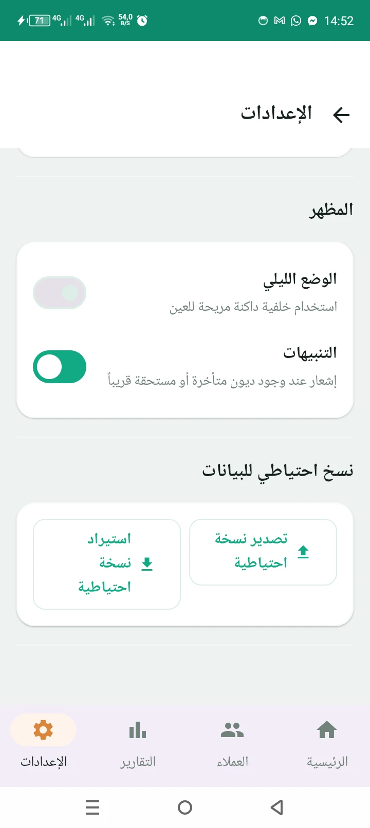 النسخ الاحتياطي