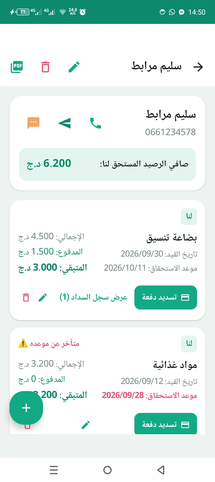 صفحة الزبون