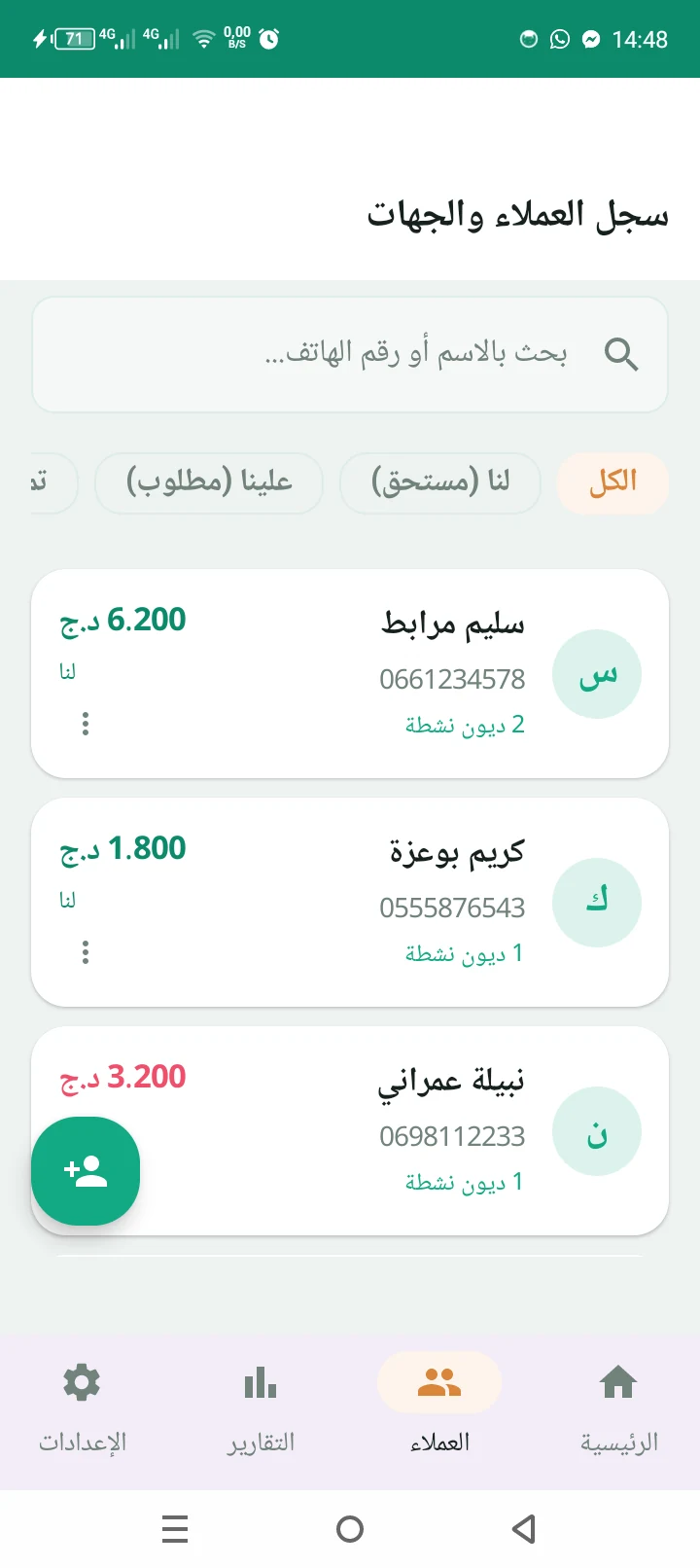 الزبائن