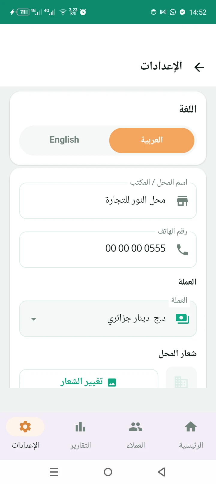 الإعدادات